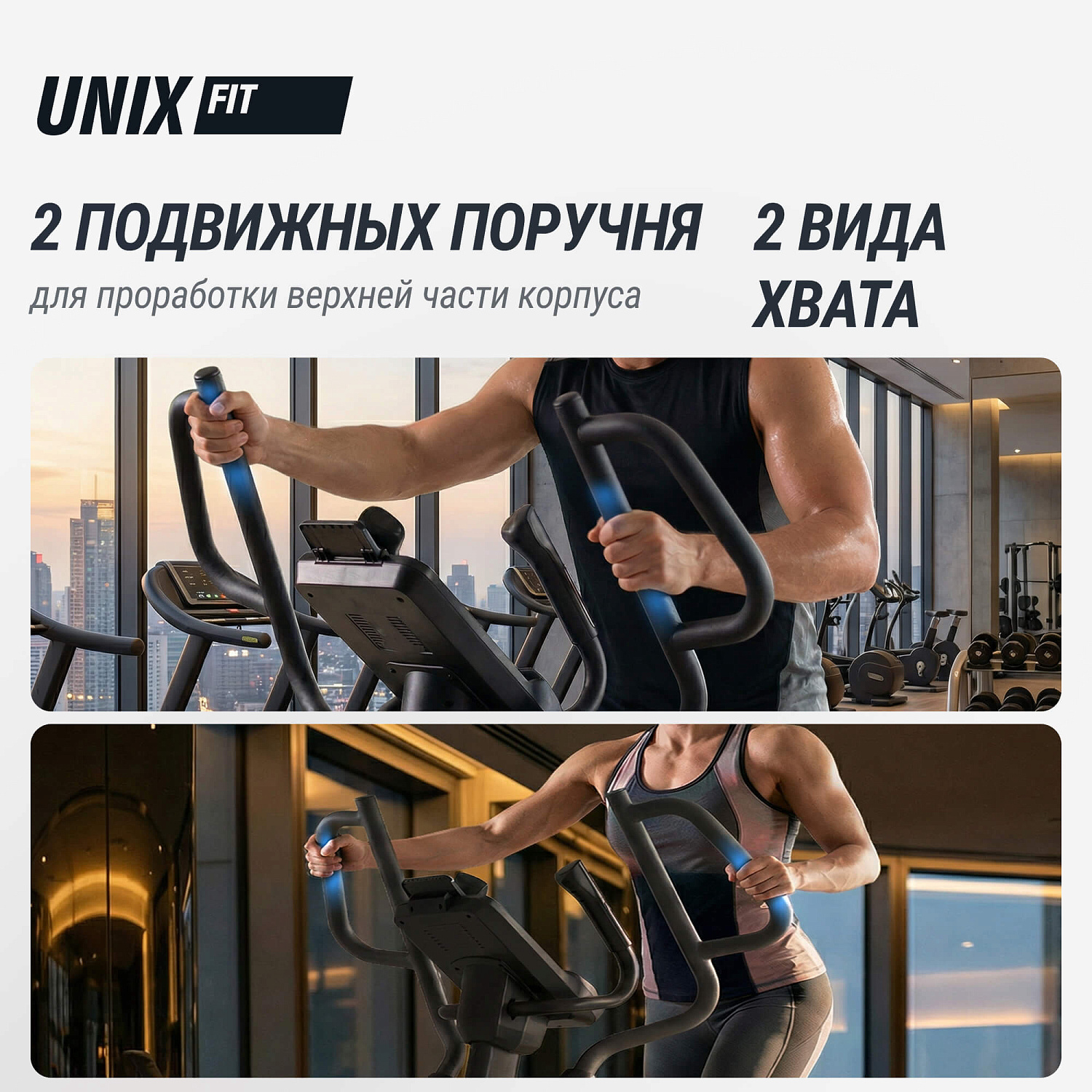 Эллиптический тренажер UNIX Fit E-1100 (LED) PRO