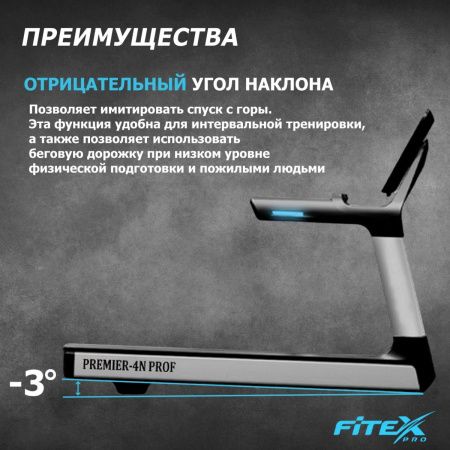 Беговая дорожка "Premier 4N PROF"