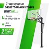 Баскетбольная стойка стационарная UNIX Line B-Stand-TG PRO 72"x42" R45 H230-305 см