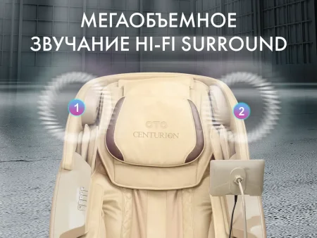 Массажное кресло OTO CENTURION PRO Бежевый