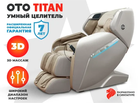 Массажное кресло OTO TITAN TT-01 Beige ru