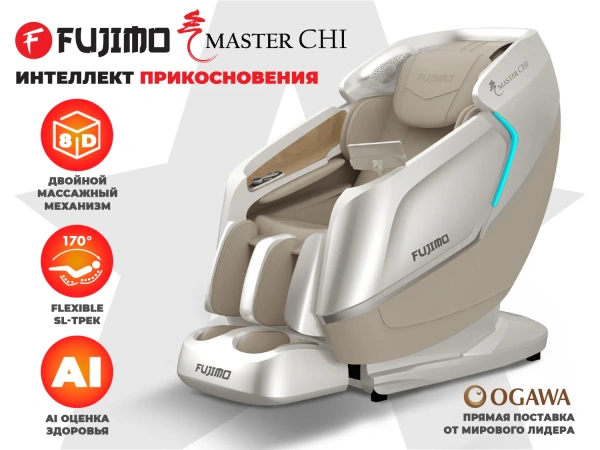Массажное кресло FUJIMO MASTER CHI Серо-бежевый