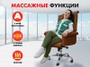 Офисное массажное кресло PRESIDENT PRO Терракот