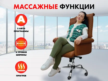 Офисное массажное кресло PRESIDENT PRO Терракот