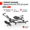 Гребной тренажер UNIX Fit гидравлический 320G