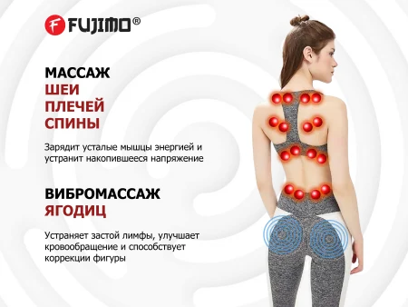 Массажная накидка FUJIMO LOTOS F177