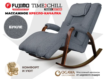 Массажное кресло качалка FUJIMO Time2Chill TEDDY Дымчатый
