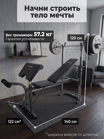 Скамья под штангу с опциями DFC GOZONE GZE-2201 со штангой и дисками в комплекте