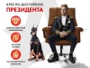 Офисное массажное кресло PRESIDENT PRO Терракот
