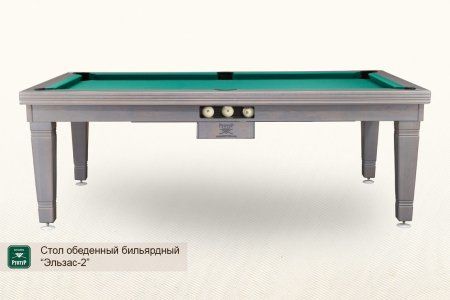 Стол обеденный бильярдный ”Эльзас-2”