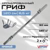 Гриф штанги прямой 1200 мм, с замками, диаметр 50мм, нагрузка до 150кг