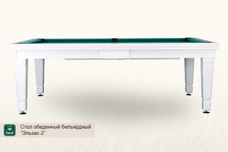 Стол обеденный бильярдный ”Эльзас-2”