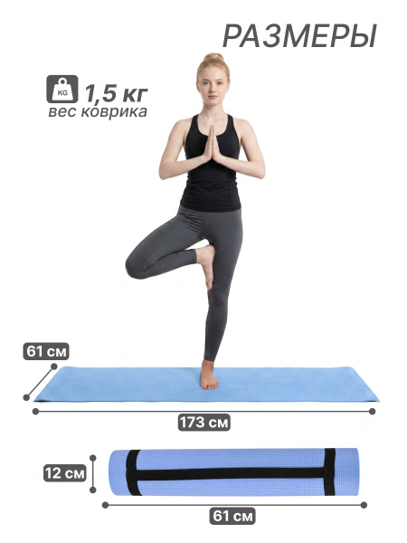 Коврик для фитнеса и йоги YM03-PVCYO-Blue 173 х 61х 0,6 см