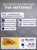 Будо-мат EVA DFC 100 x 100 см, 20 мм, цвет желто-графитовый