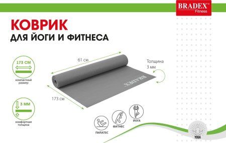 Коврик для йоги и фитнеса 173*61*0,3 серый