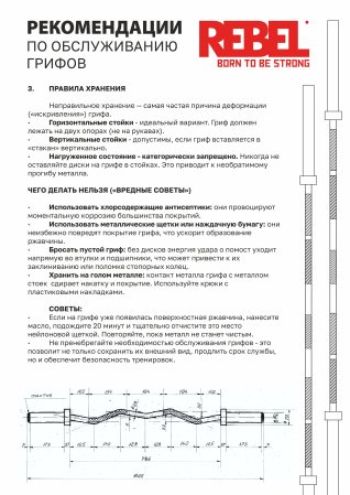 Гриф олимпийский сильноизогнутый черный 47" REBEL с замками