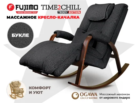 Массажное кресло качалка FUJIMO Time2Chill TEDDY Серый