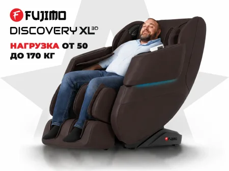Просторное массажное кресло FUJIMO 氣 DISCOVERY 3D XL Коричневый