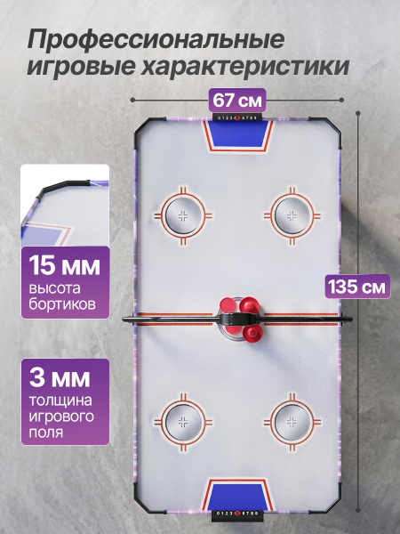 Игровой стол - аэрохоккей DFC AT-205 54" 136 x 68 см