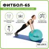 Мяч для фитнеса «ФИТБОЛ-65» с насосом, мятный