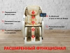 Массажное кресло FUJIMO OPTIMA F555 Шампань