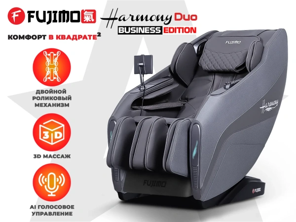 Массажное кресло FUJIMO 氣 HARMONY Duo Business Edition Серый