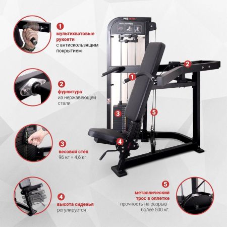 Плечевой жим сидя Protrain CP104