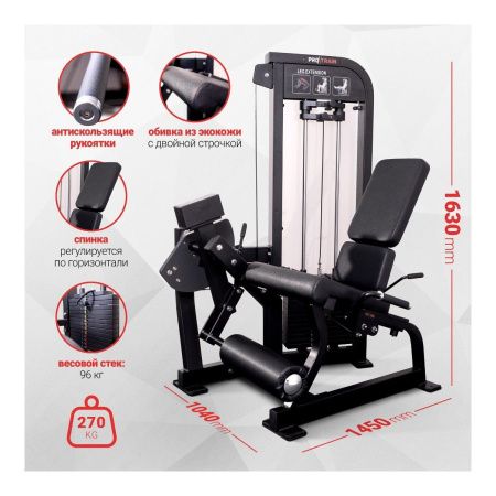 Разгибание ног сидя Protrain CP113