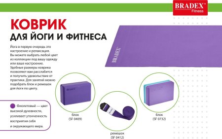Коврик для йоги и фитнеса 173*61*0,3 фиолетовый