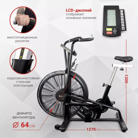 Велотренажер Protrain HC-AB-02, air bike