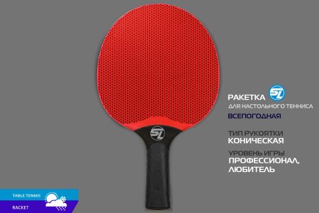 Теннисная ракетка Start line   plastic (red)