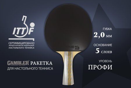 Ракетка Gambler 4 STAR (коническая)
