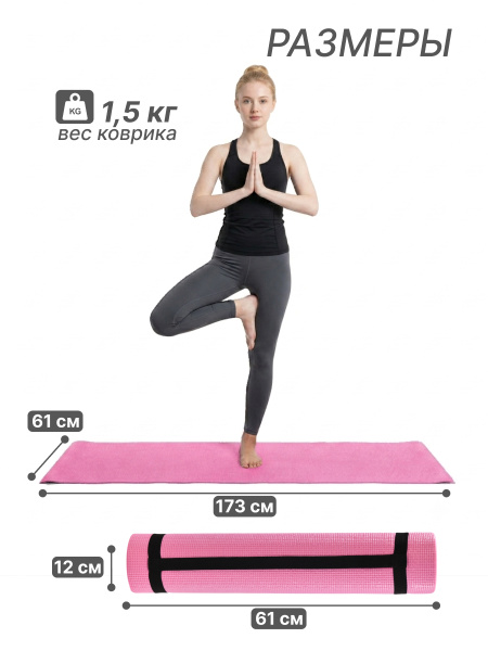 Коврик для фитнеса и йоги YM03-PVCYO-Pink 173 х 61 х 0,6 см