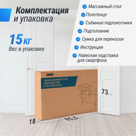 Массажный стол UNIX Master 2 Section Blue