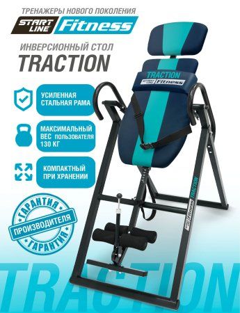 Инверсионный стол TRACTION сине-бирюзовый с подушкой
