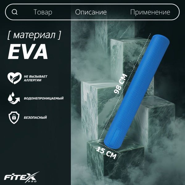 Ролл для пилатес EVA,синий 98х15