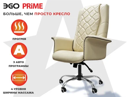 Офисное массажное кресло EGO PRIME EG1003 КРЕМ (Арпатек)