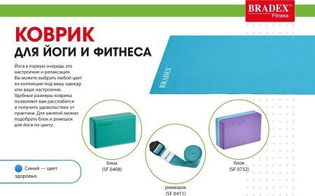 Коврик для йоги и фитнеса Bradex SF 0680, 190*61*0,3 см, бирюзовый