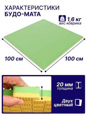 Будо-мат EVA DFC 100 x 100 см, 20 мм, цвет желто-зеленый