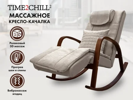 Массажное кресло качалка FUJIMO F2002 МСX Time2Chill Ivory (Tailor 2) Вишня