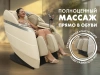 Массажное кресло FUJIMO  氣 FLEXOR Business Edition Beige