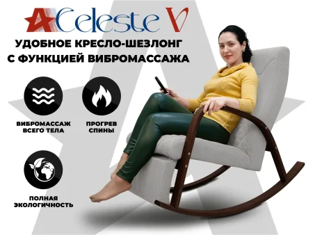 Массажное кресло-качалка RELAXASTAR CELESTE V Серый
