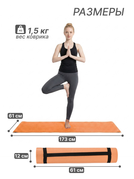 Коврик для фитнеса и йоги YM03-PVCYO-Orange 173 х 61 х 0,6 см