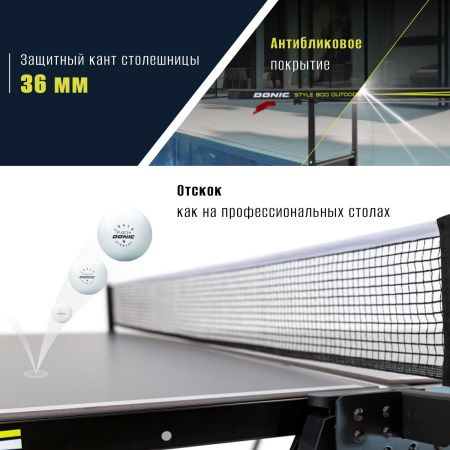 Теннисный стол DONIC Style 800 Outdoor