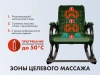 Массажное кресло качалка EGO WAVE EG2001F на заказ (Кожа Элит и Премиум)