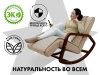 Массажное кресло качалка FUJIMO SOHO NEXT Капучино