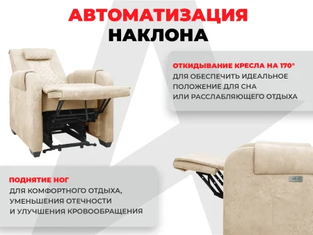 Кресло-реклайнер электрический с подъемом и массажем FUJIMO LOUNGE UP Ваниль