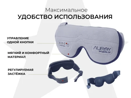 Аппарат АВС стимуляции и психокоррекции AURAY 2.0 Universal