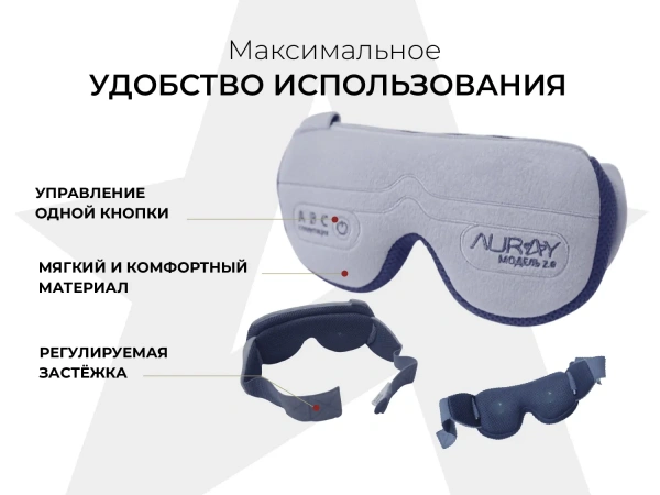 Аппарат АВС стимуляции и психокоррекции AURAY 2.0 Universal