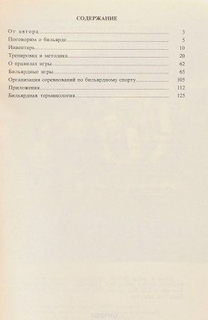 Книга «Бильярд» Кокорин